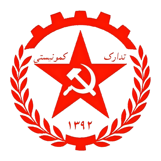 سازمان تدارک کمونیستی